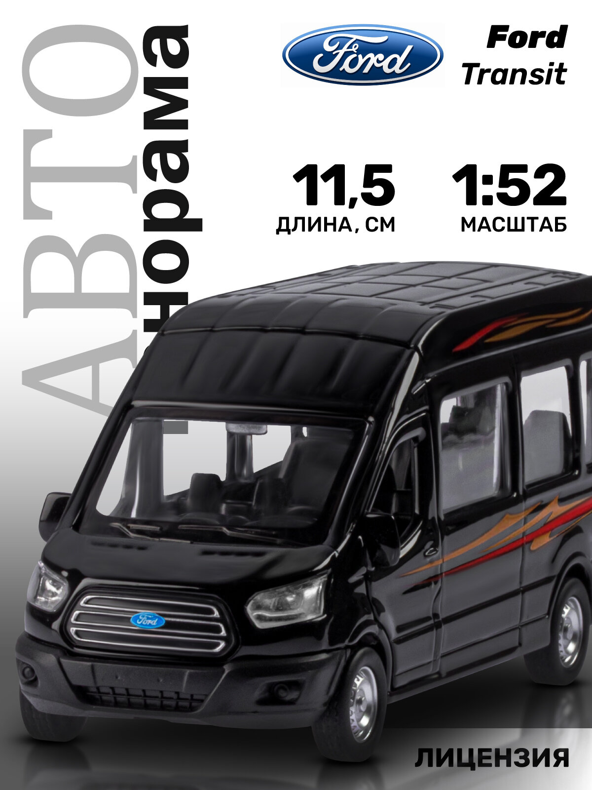 Машинка металлическая инерционная ТМ Автопанорама, Ford Transit, М1:52, черный, JB1251272