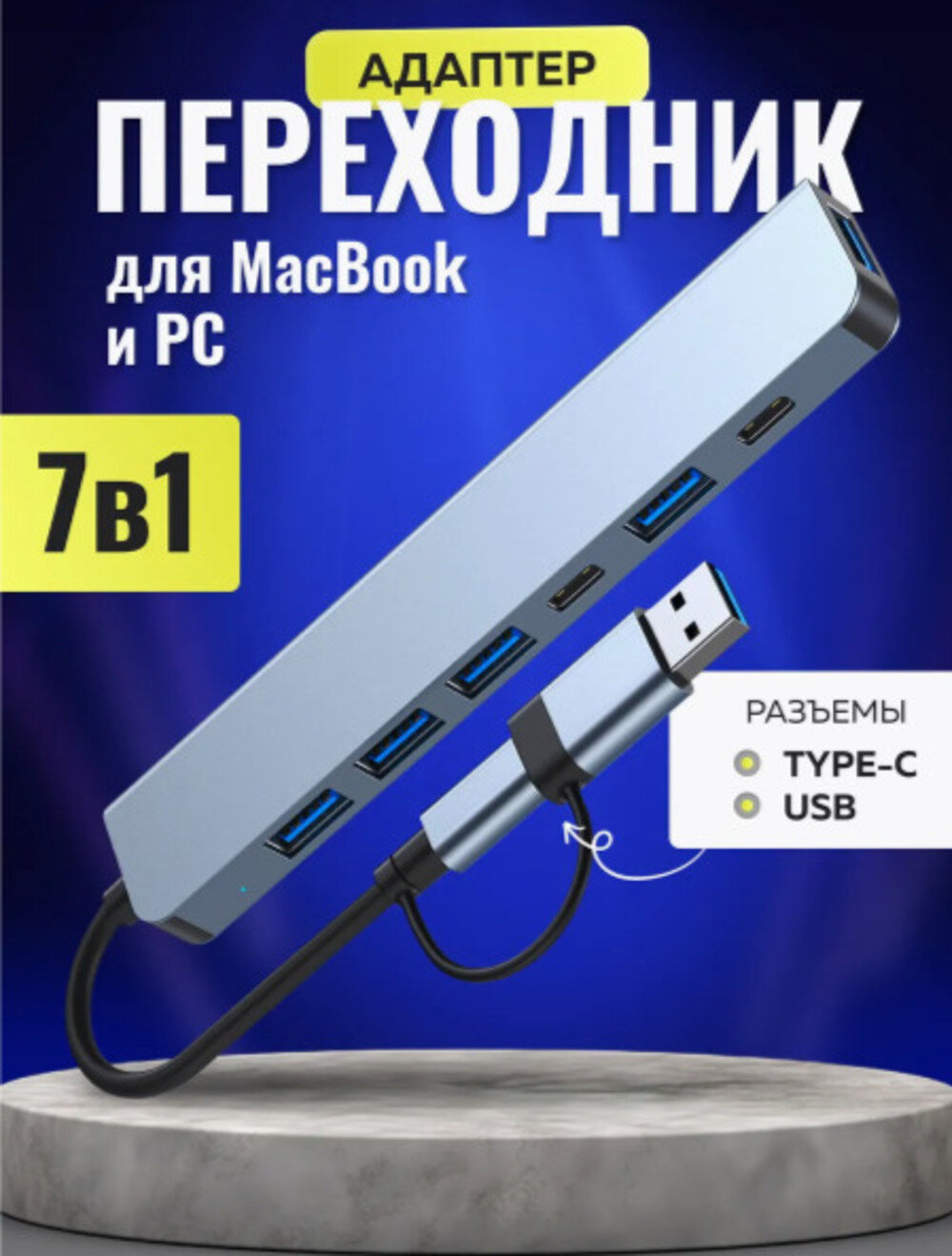 USB-концентратор 7в1 для ноутбука/USB разветвитель/USB хаб 3.0/USB 3,0 USB 2.0 , Type C/Док станция/Разветвитель USB