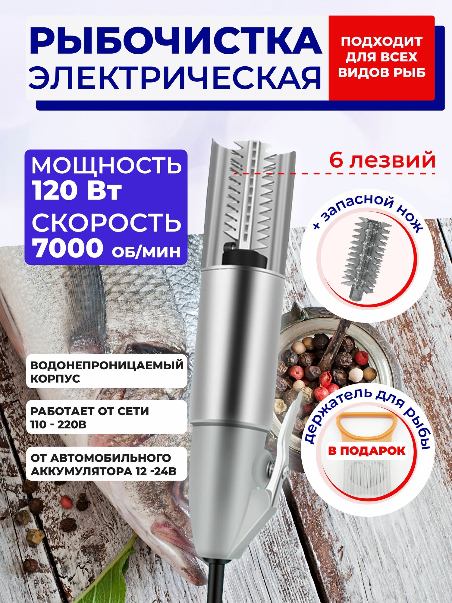 Электрическая рыбочистка 220В и 12В от автомобиля для быстрой чистки чешуи удобный инструмент для рыбаков и кулинаров