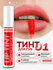 Тинт для губ Luxvisage Lip Tint Aqua Gel Hyaluron Complex, с гиалуроновым компле...