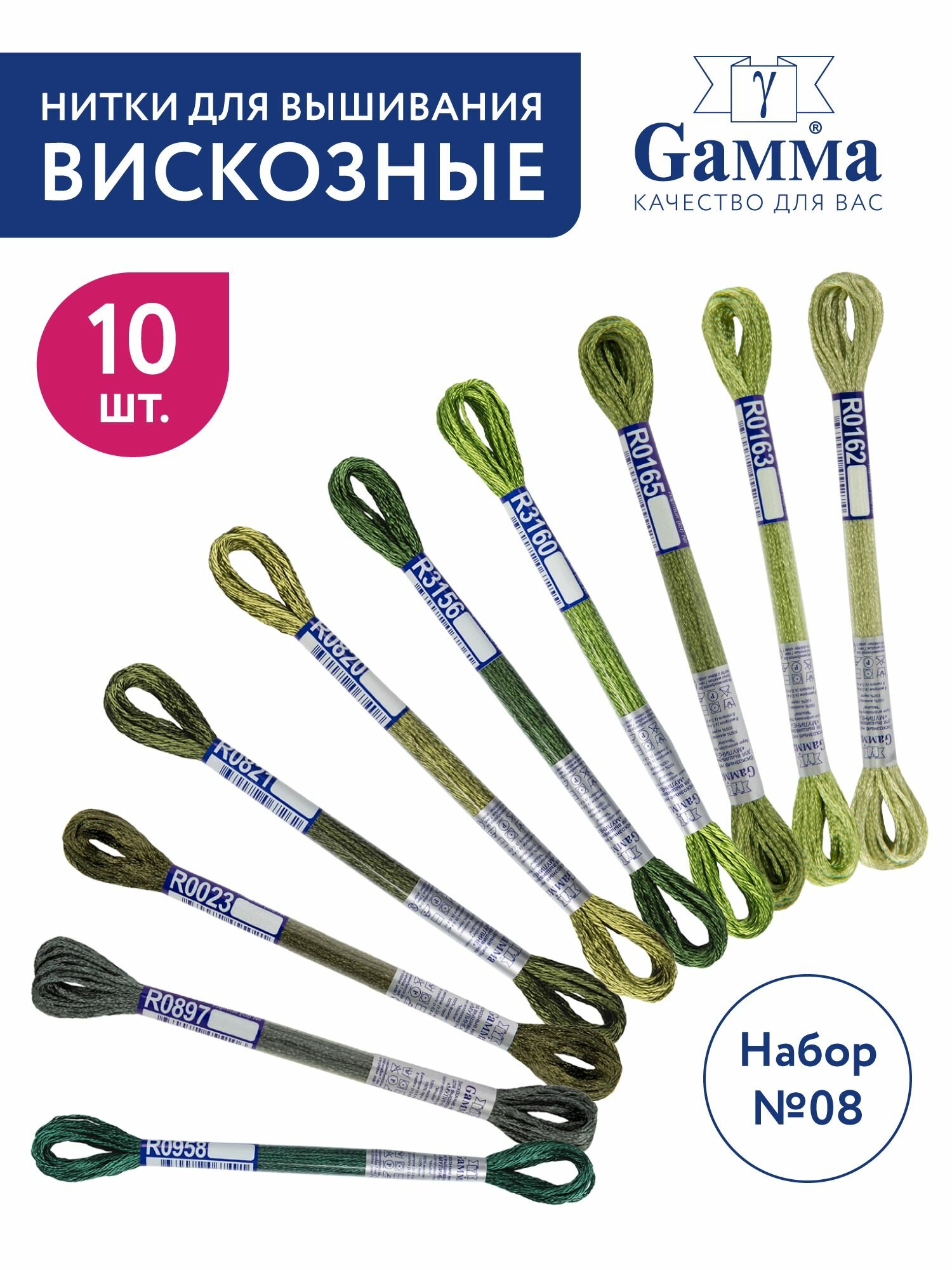Набор мулине Gamma" VM-10 100% вискоза 10 шт 8 м №08