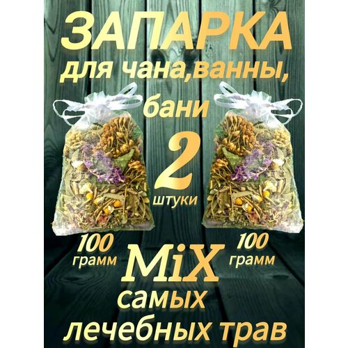 Запарка "Лечебные травы", для бани, ароматные, в мешочках, 2 шт мультиколор