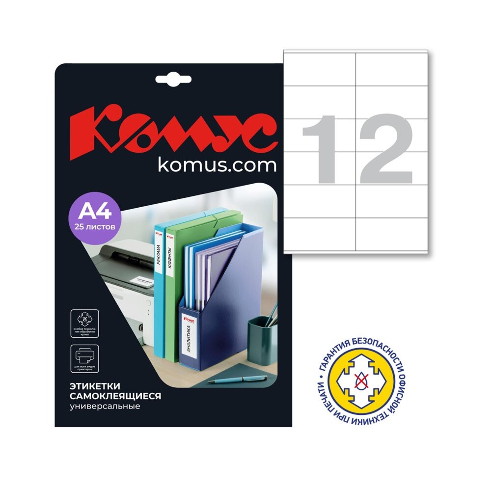 Этикетки самоклеящиеся ProMEGA 105х48 мм, 12 штук, лист А4 глянцевое покрытие, 25 листов