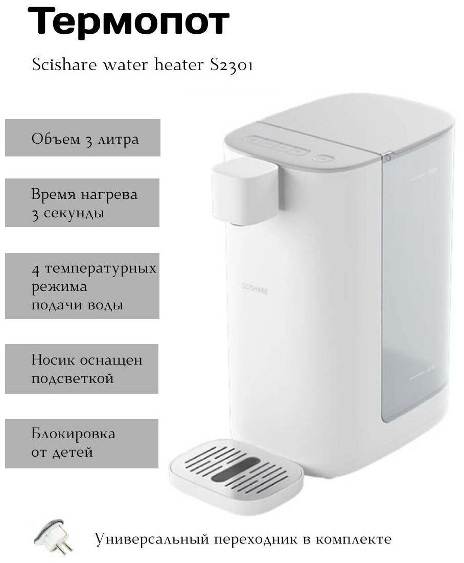 Термопот Scishare S2301, 3 л, металл/пластик, выбор температуры, белый