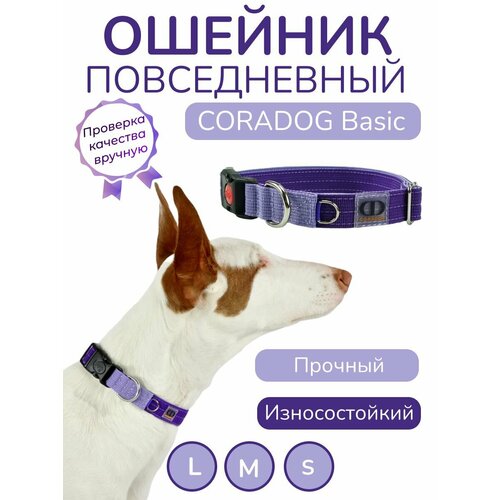 Ошейник повседневный, CORADOG Basic, для маленьких собак, сиреневый фиолетовый, размер S 28-44 см