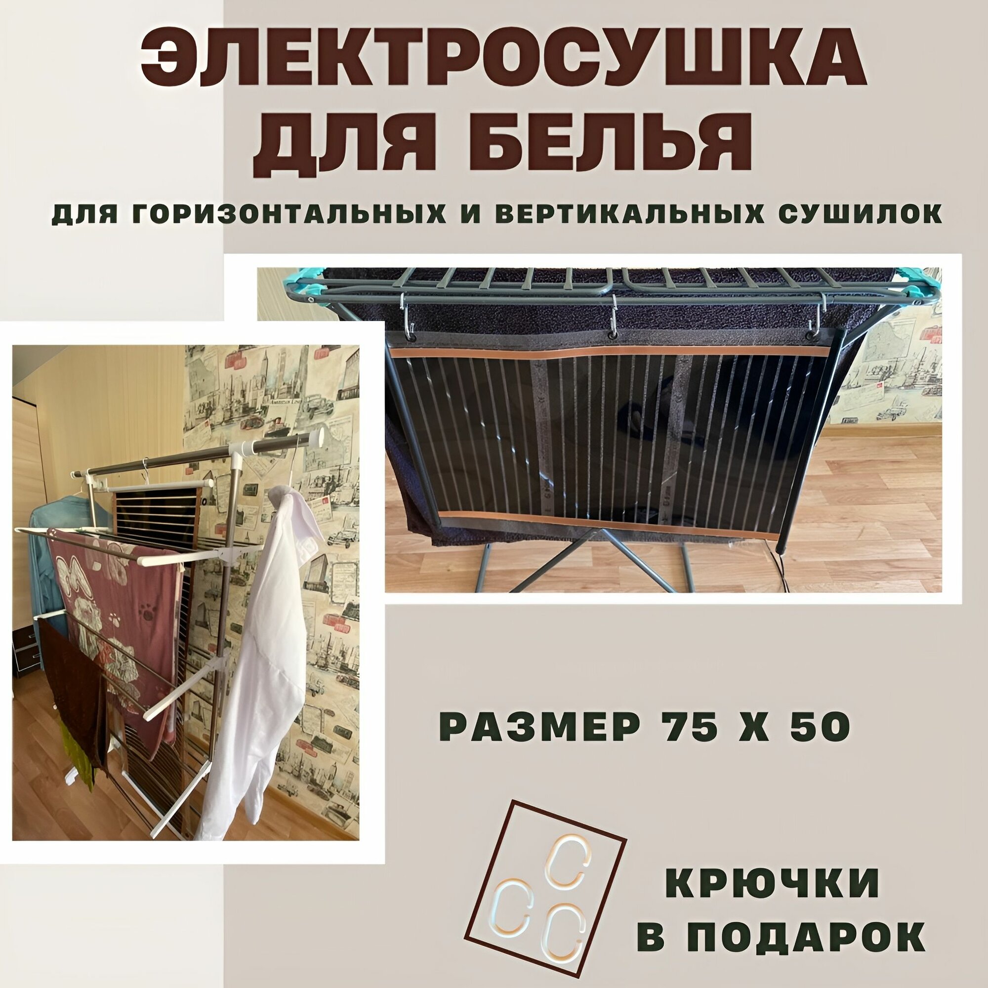 Сушилка электрическая складная для белья и одежды