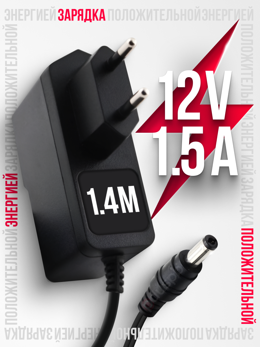 Блок питания 12v 1.5a 5.5x2.1 RD1201500-C55-153OG / GQ18-120150-CG для Ростелеком Триколор ASUS HP D-Link ZyXEL Huawei