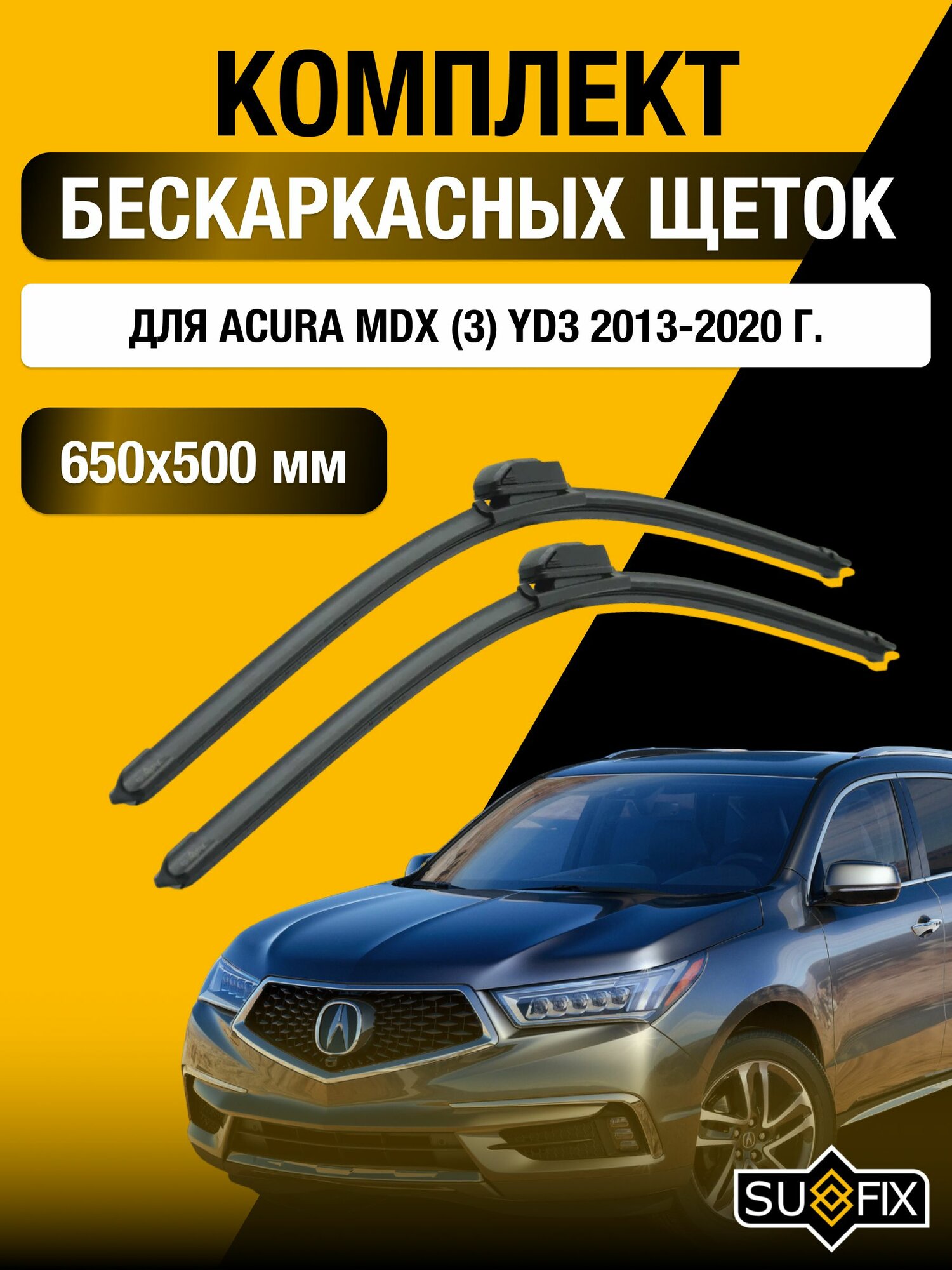 Щетки стеклоочистителя для Acura MDX (3) YD3 / 2013-2020 / Комплект бескаркасных дворников 65 50 см Акура МДХ