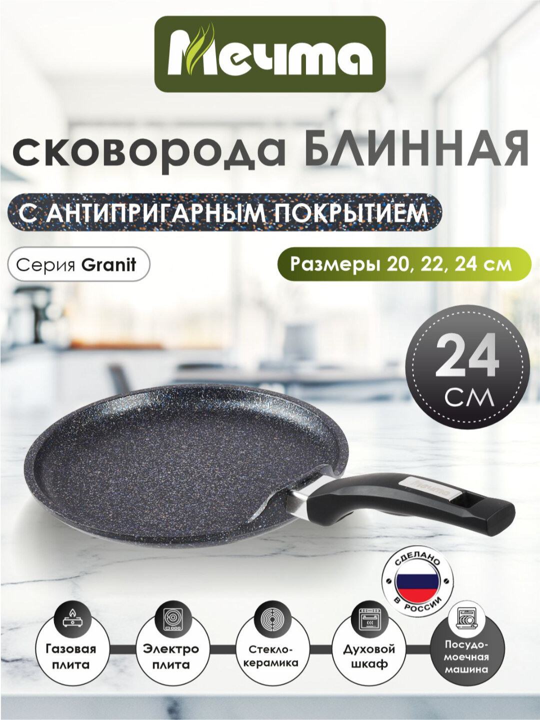 Блинница, посуда тм "Мечта", антипригарная, серия Granit Star ultra, 24 см — фото 1