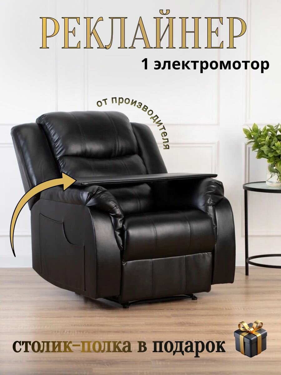 Реклайнер кресло Recliner Electro с электроприводом раскладка 180 градусов