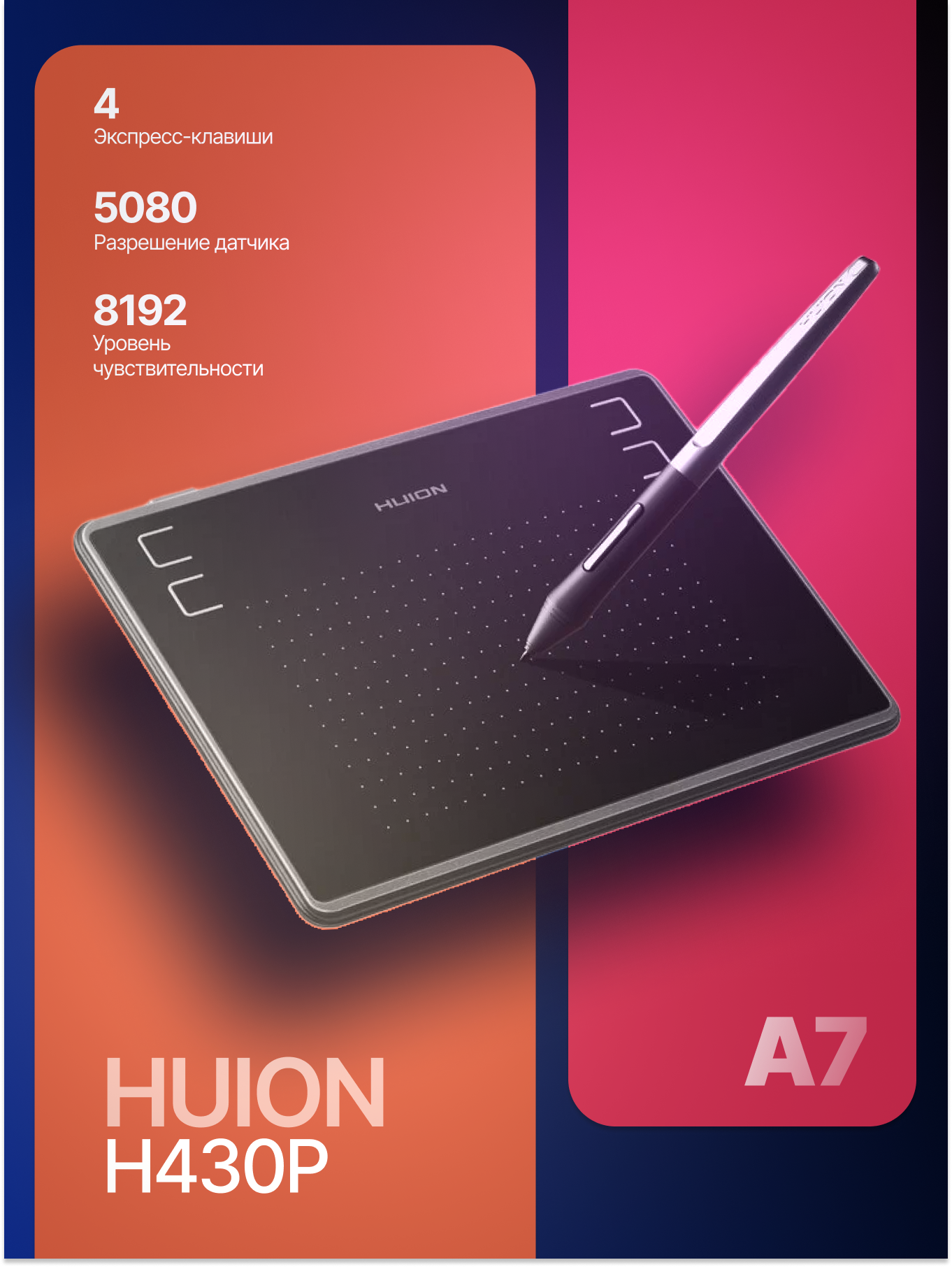 Графический планшет HUION H430P, А7, пассивное перо PW100, черный