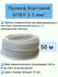 Провод бортовой бпвл 0,5 мм2, 50 м