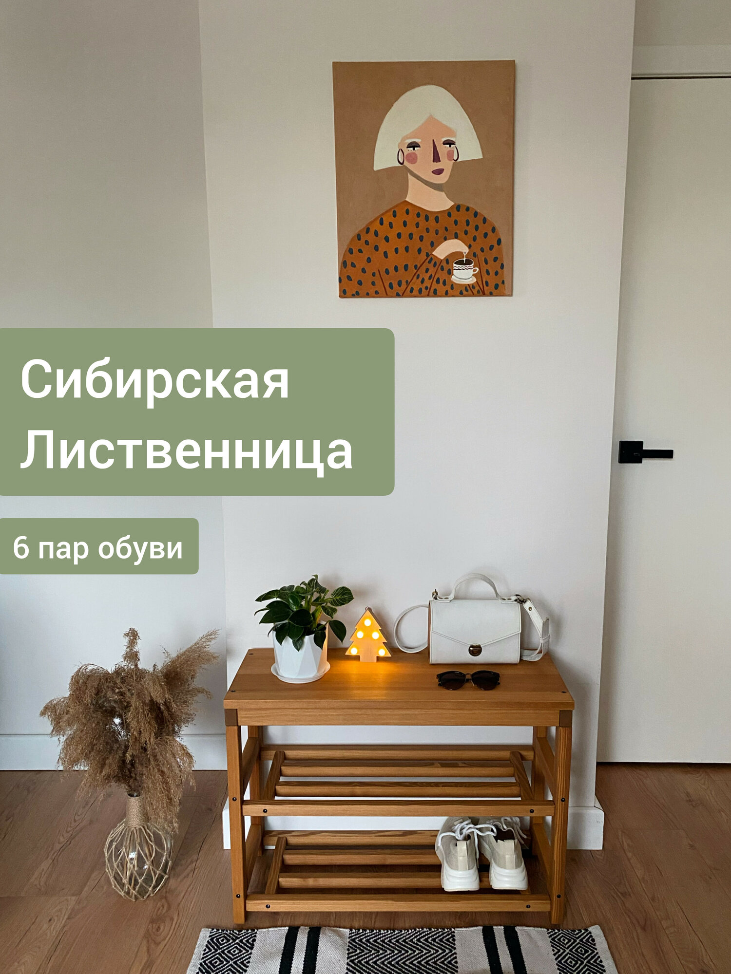 Деревянная обувница из Лиственницы с сиденьем и двумя полками, лофт, минимализм 74х55х29, цвет можжевельник