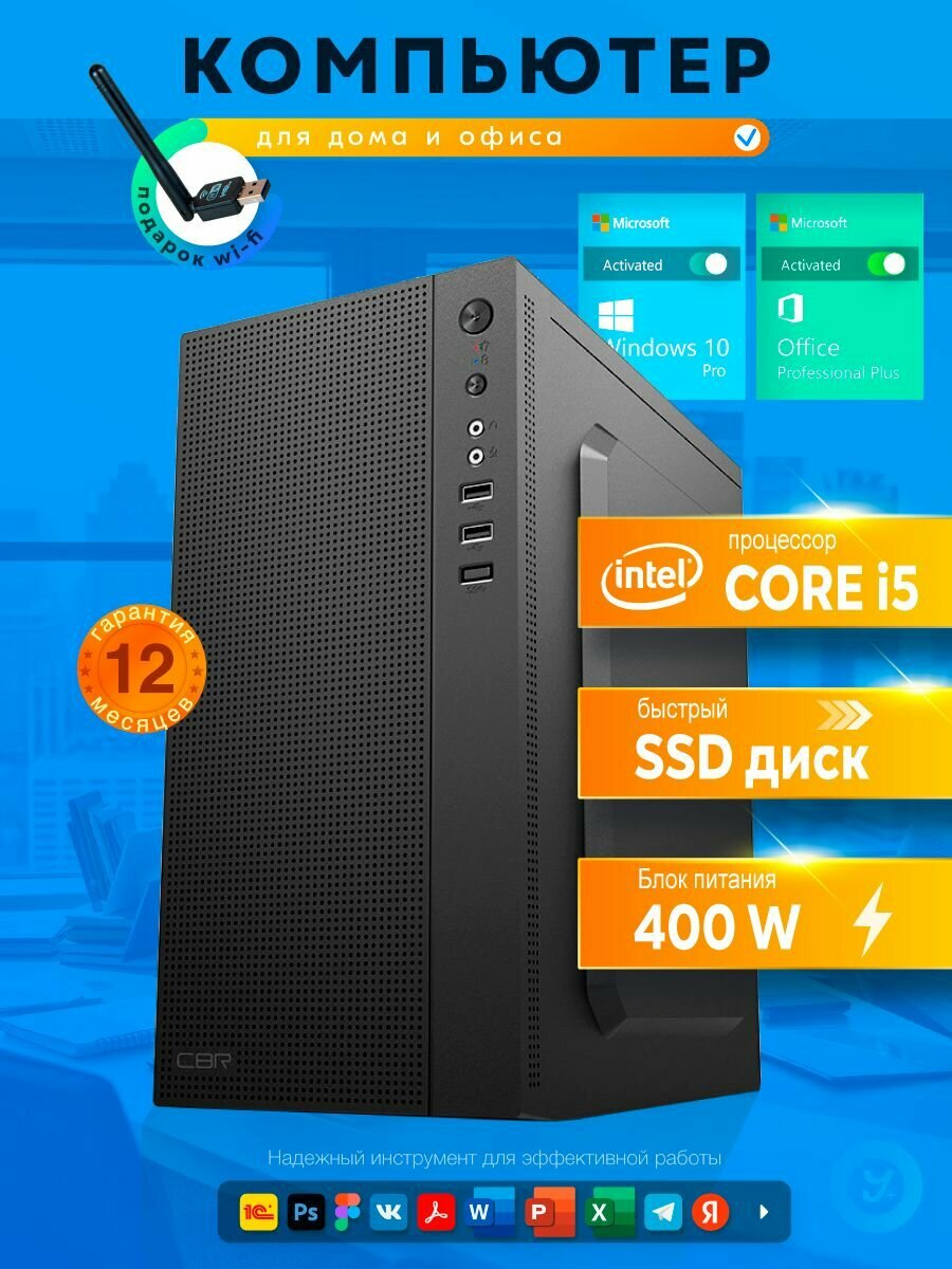 Системный блок i5-9400F/16GB DDR4/480GB SSD
