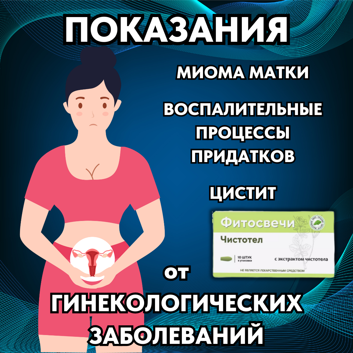 Картинки Фитосвечи с чистотелом гинекологические, от геморроя, 10 суппозиториев