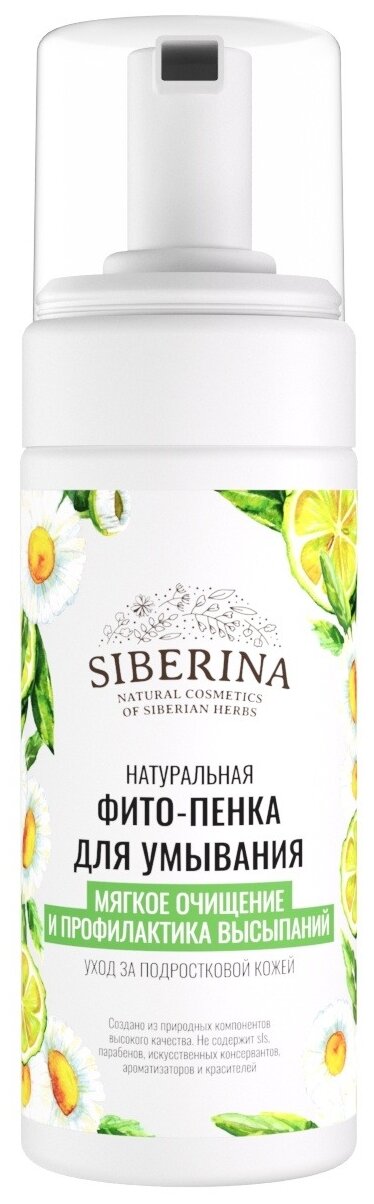 SIBERINA фито-пенка для умывания Мягкое очищение и профилактика высыпаний, 150 мл
