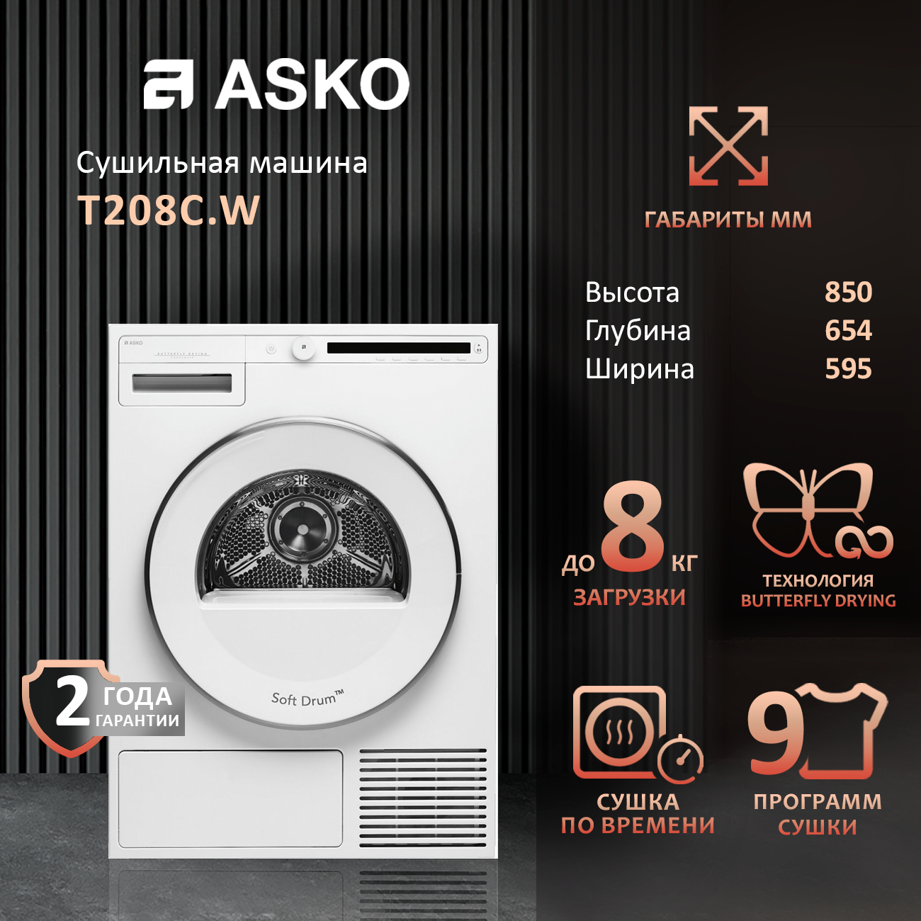 Сушильная машина Asko Classic T208C. W на 8 кг конденсационная