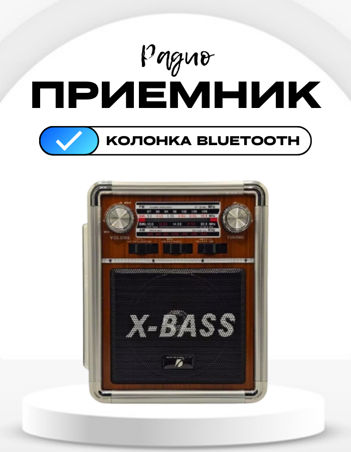Беспроводная Bluetooth колонка радиоприемник с фонарем ktf-1491