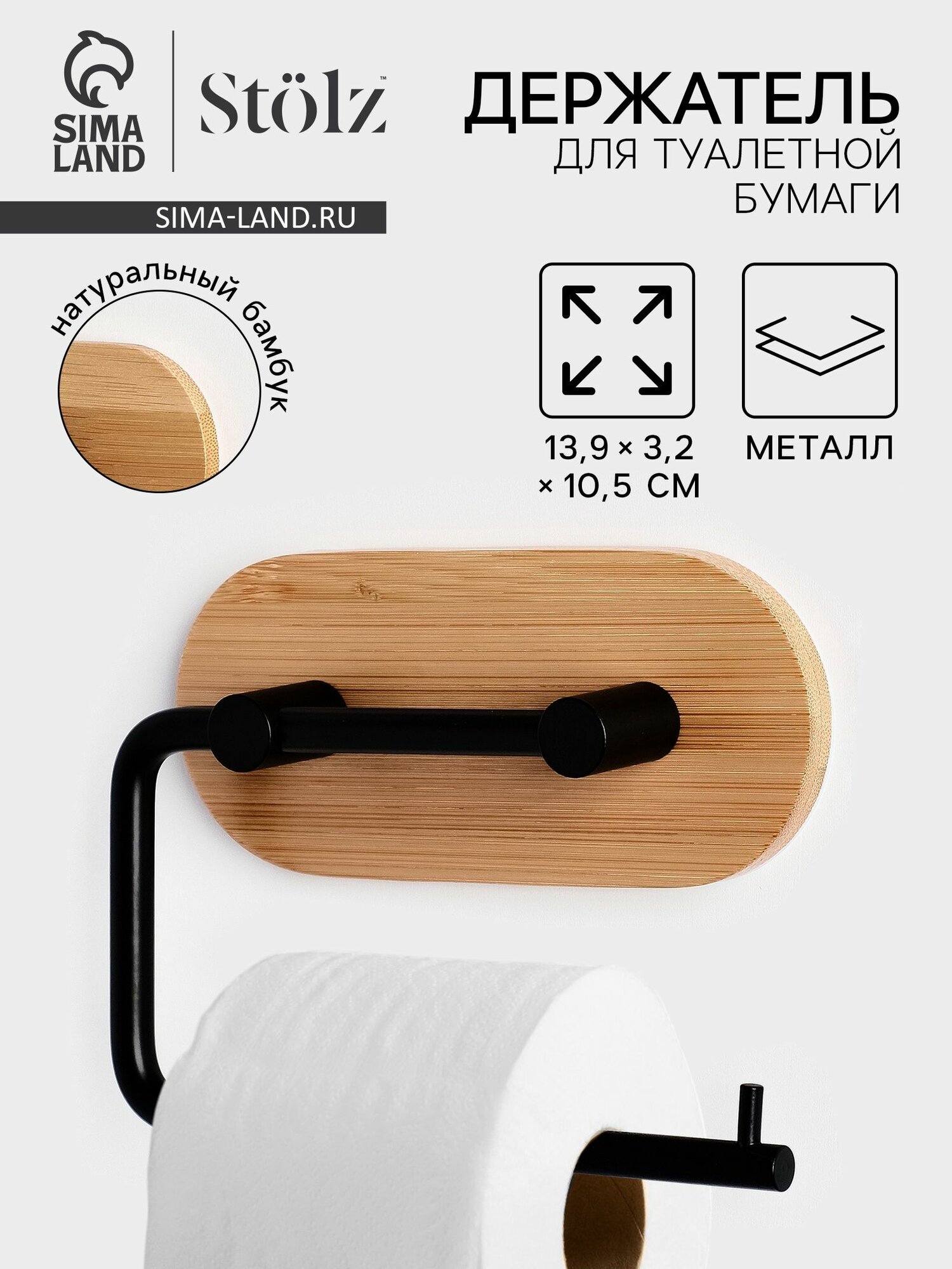 Держатель для туалетной бумаги St lz BAMBOO