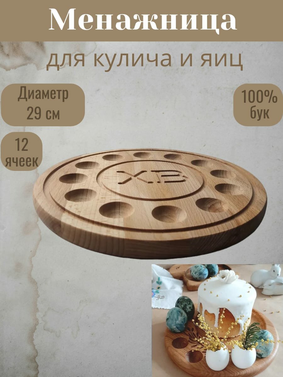 Менажница Пасхальная для яиц и кулича