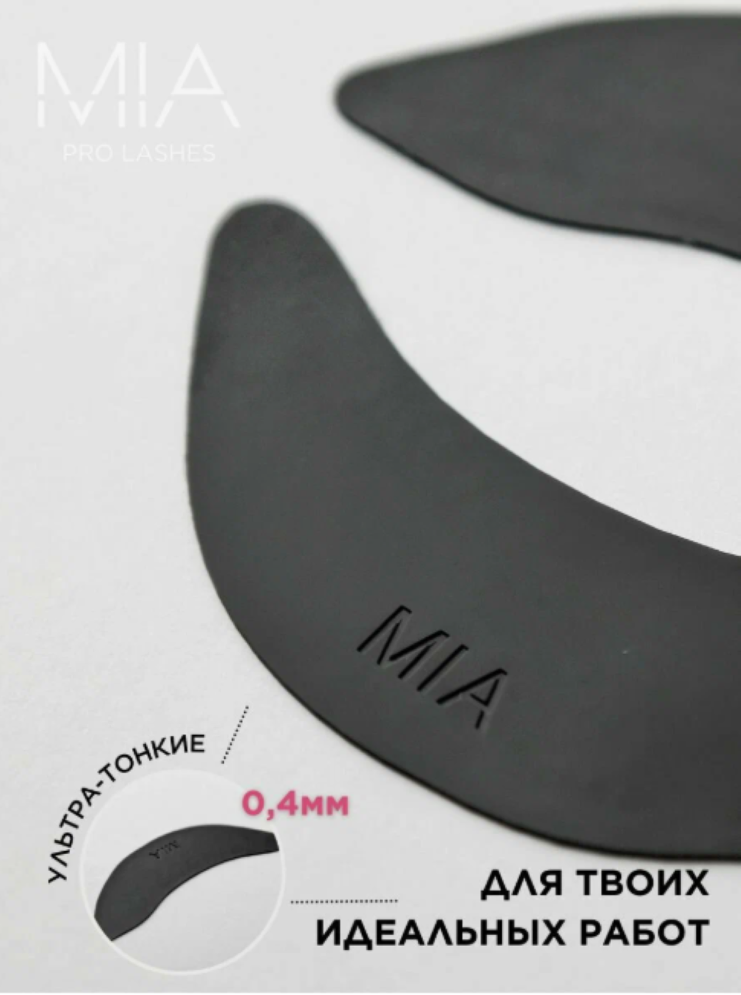 MIA PRO LASHES Патчи силиконовые ультра-тонкие " Птичка", многоразовые, черные, 1 пара