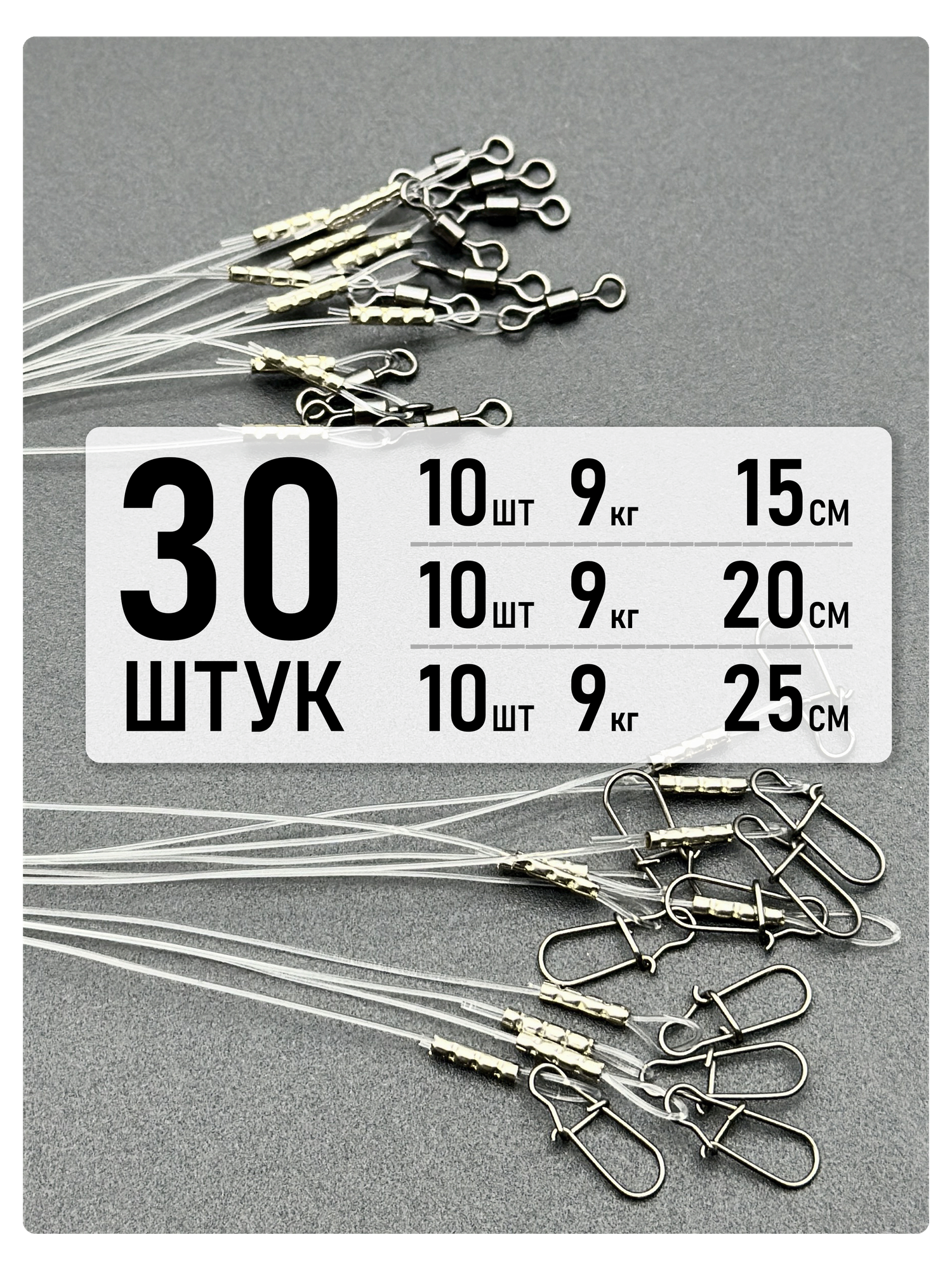 Поводки рыболовные флюорокарбоновые набор 60 штук, тест 9кг, длина 15-20-25 — фото 1