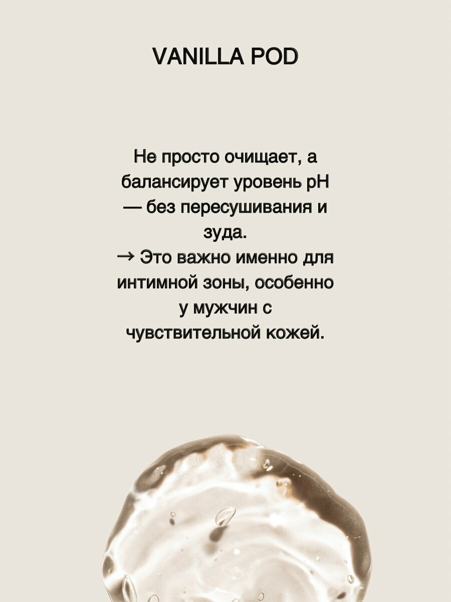 Гели Для Интимной Гигиены Беременных Мужской интимный гель натуральный Barbaro VANILA POD, 250 мл