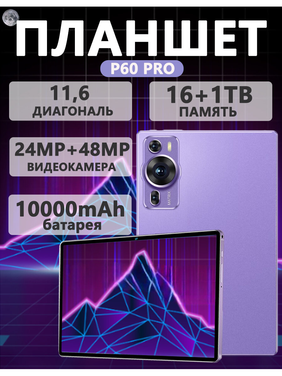 Планшетный компьютер Android P60PRO, 16+1 ТБ, бесплатная защитная крышка для клавиатуры и мыши, GPS, связь по Bluetooth，