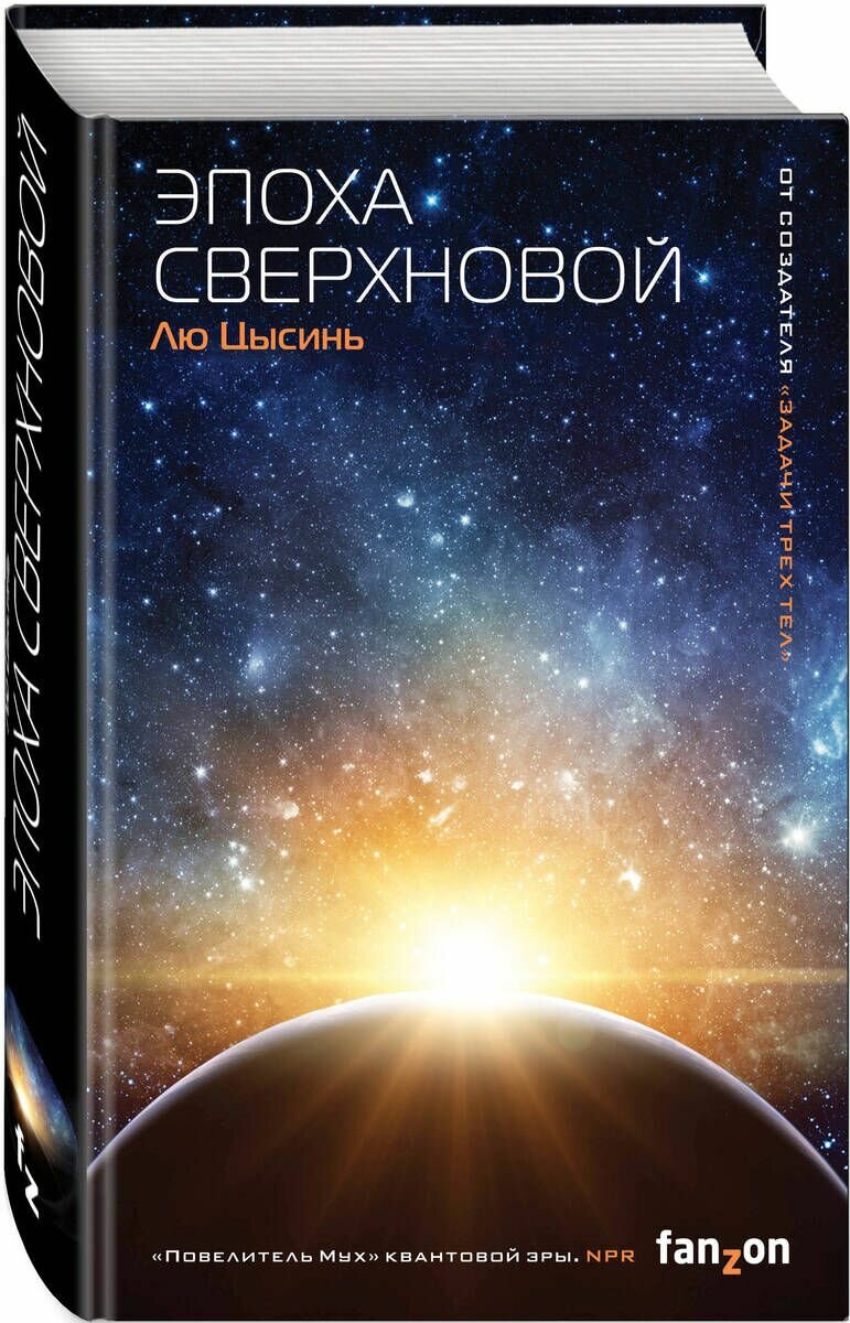 Эпоха сверхновой