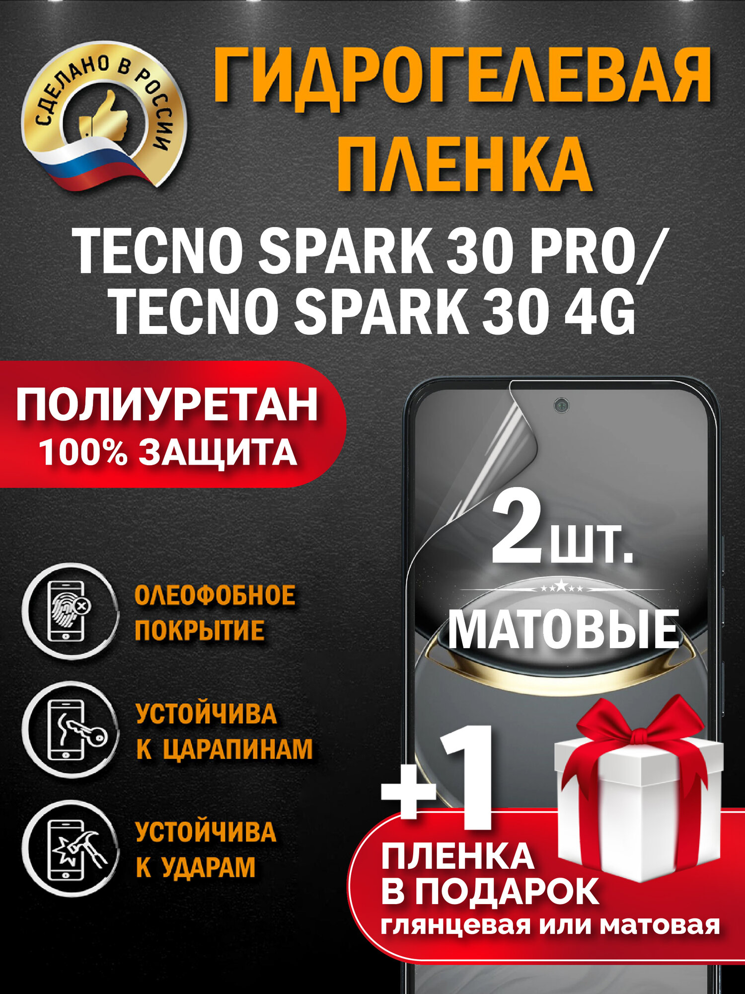 Защитная гидрогелевая пленка на экран Tecno Spark 30 Pro, матовая, 2 шт.