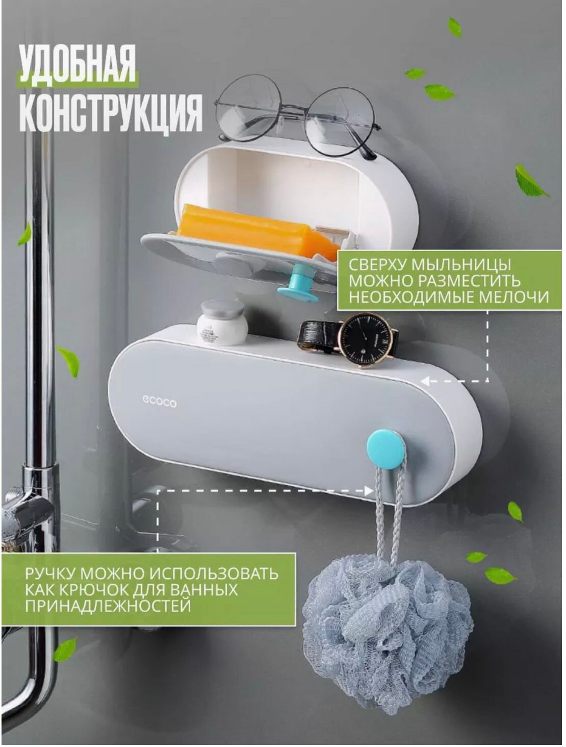 Мыльница Ecoco "ЕСОСО", настенная, с сливом, пластик, белая/серая — фото 1