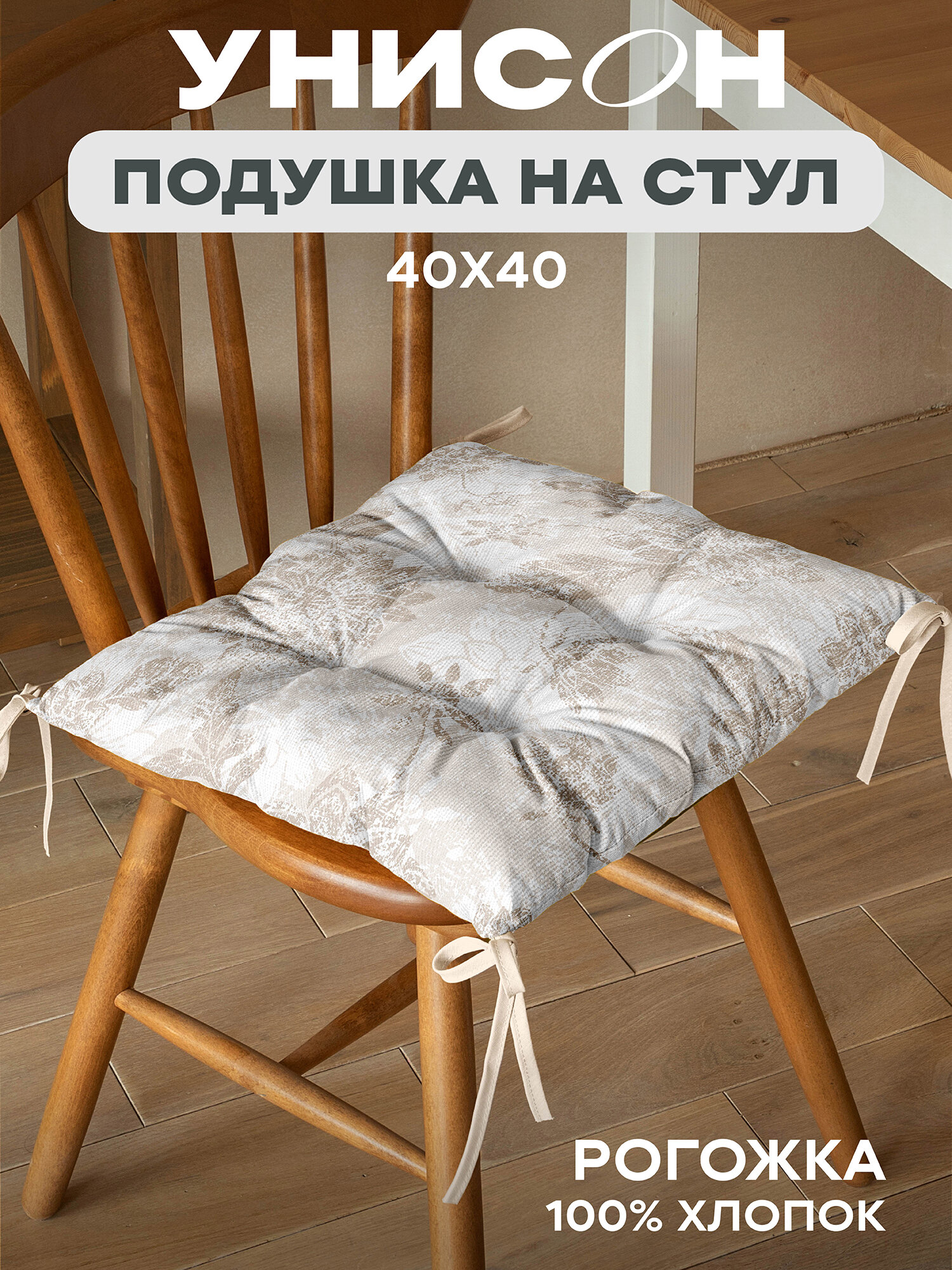 Подушка на стул с тафтингом квадратная 40х40 "Унисон" рис 33305-2 Beige jacquard бежевый