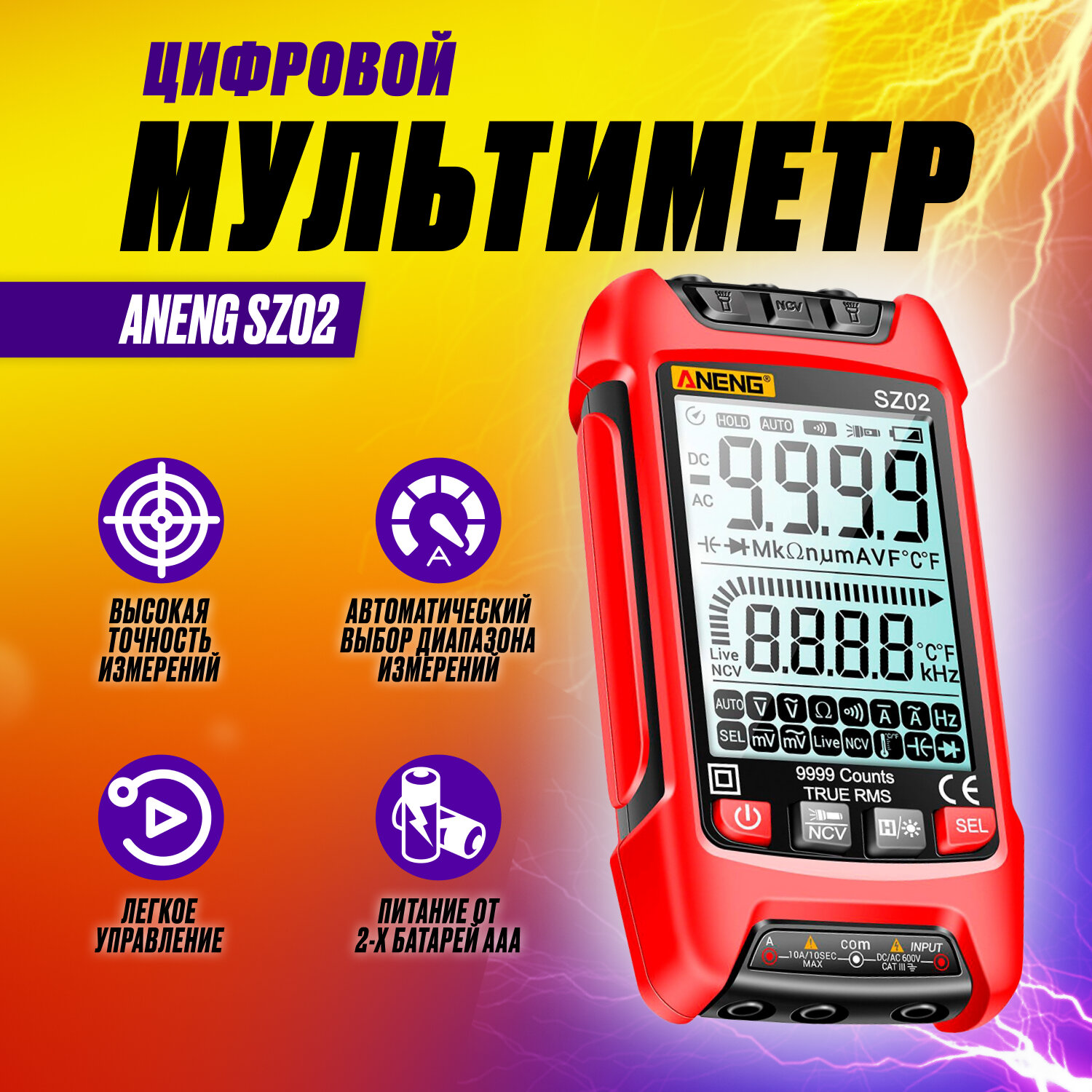 Цифровой мультиметр Aneng SZ02