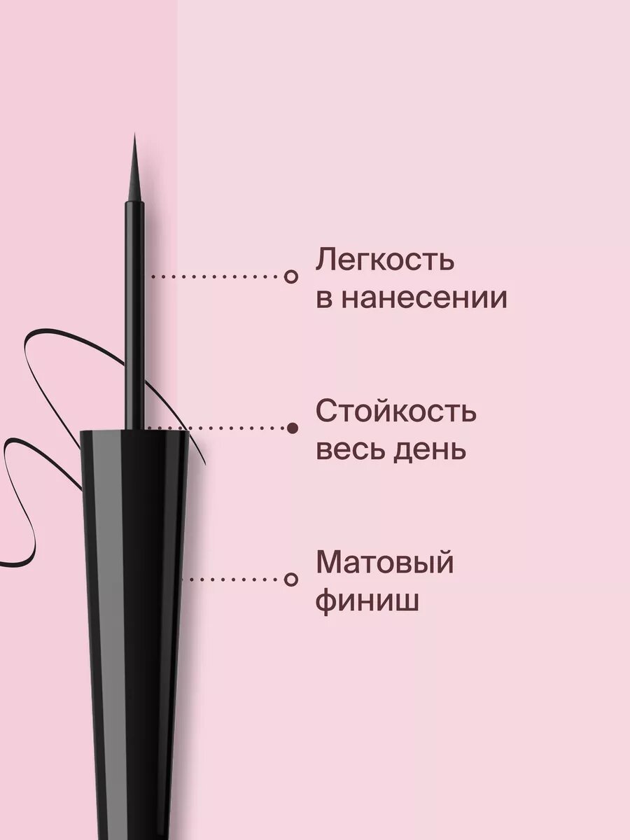 Divage Подводка Жидкая Матовая Matt Ink Liquid Eyeliner Тон 01 черная — фото 1