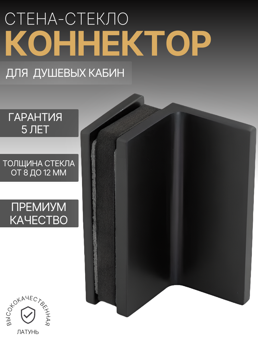 Коннектор для крепления стекла GPH-606 MBL цвет черный, материал - латунь, фурнитура для стекла Omni Vitrum