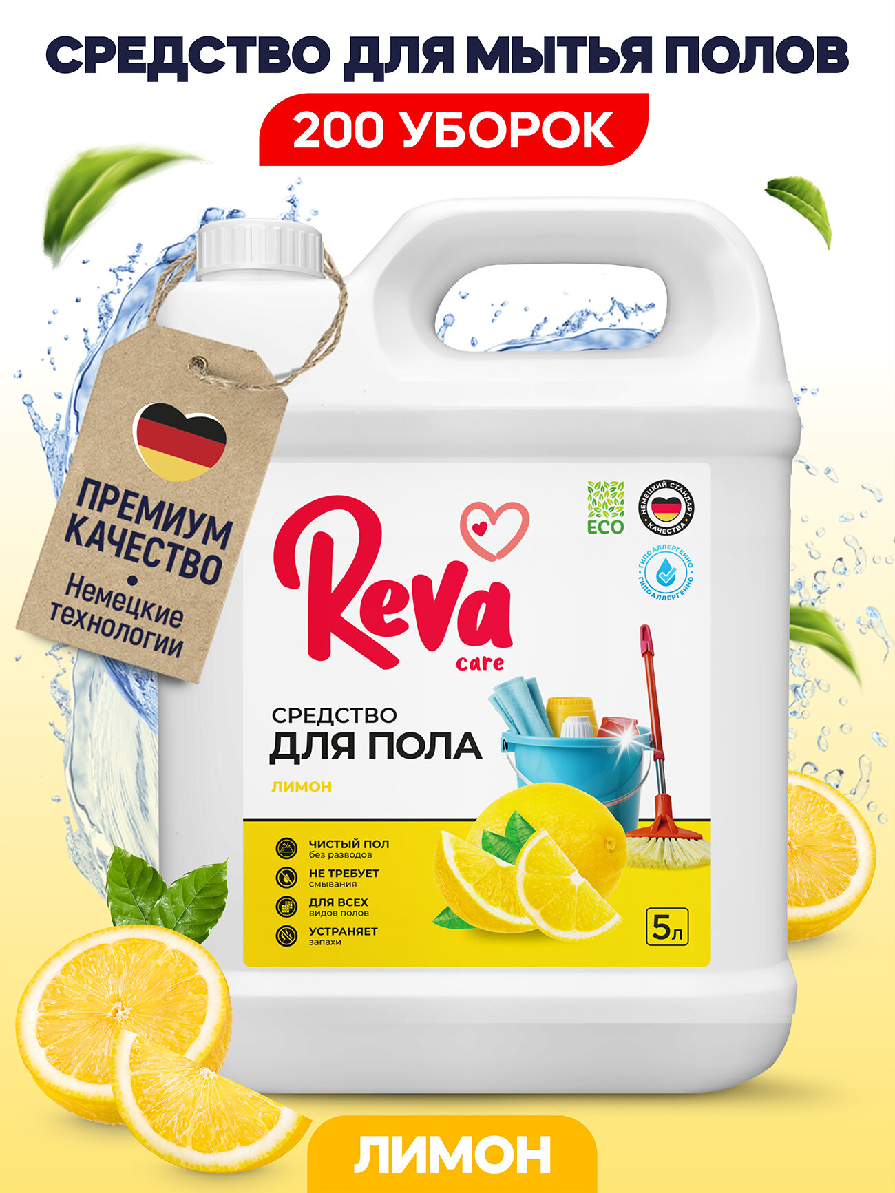 Средство для мытья пола Reva Care Лимон 5 литров