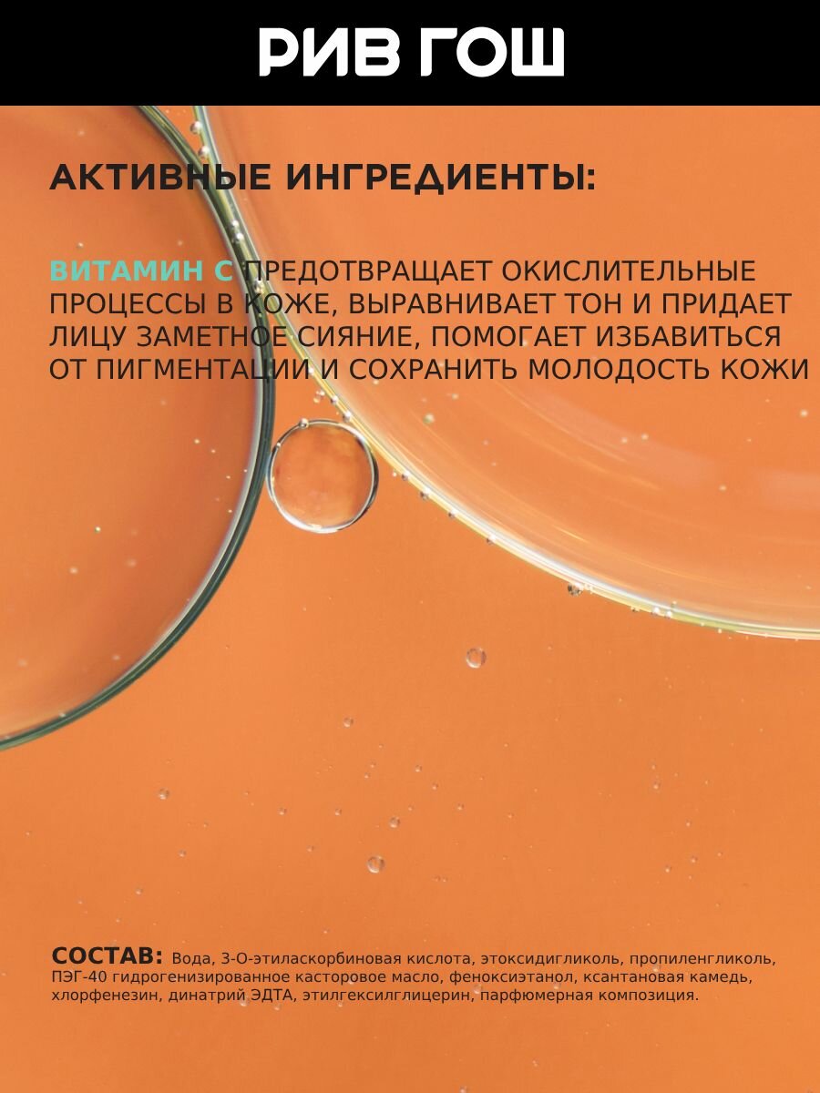 Изображение MIXIT Сыворотка для лица MIXIT Skin Chemistry с витамином С тонизирующая, 30 мл