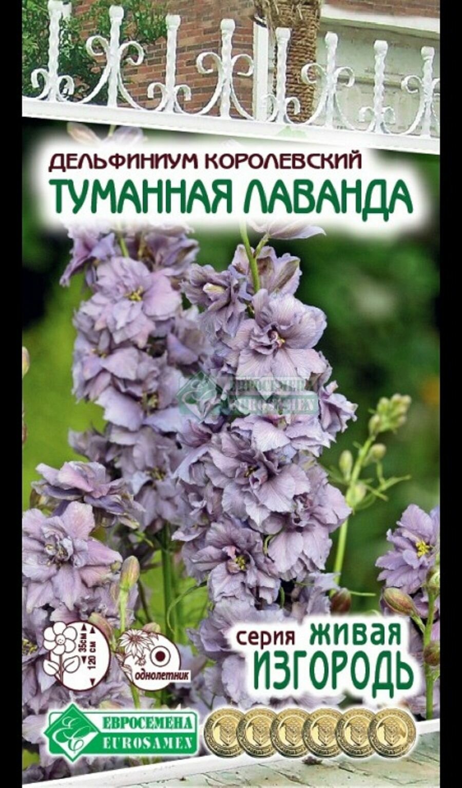 Дельфиниум королевский туманная лаванда 01 гр /Евросемена