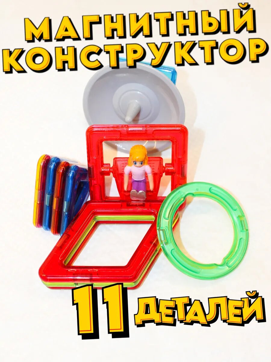 Магнитный конструктор дополнительные детали 11 шт