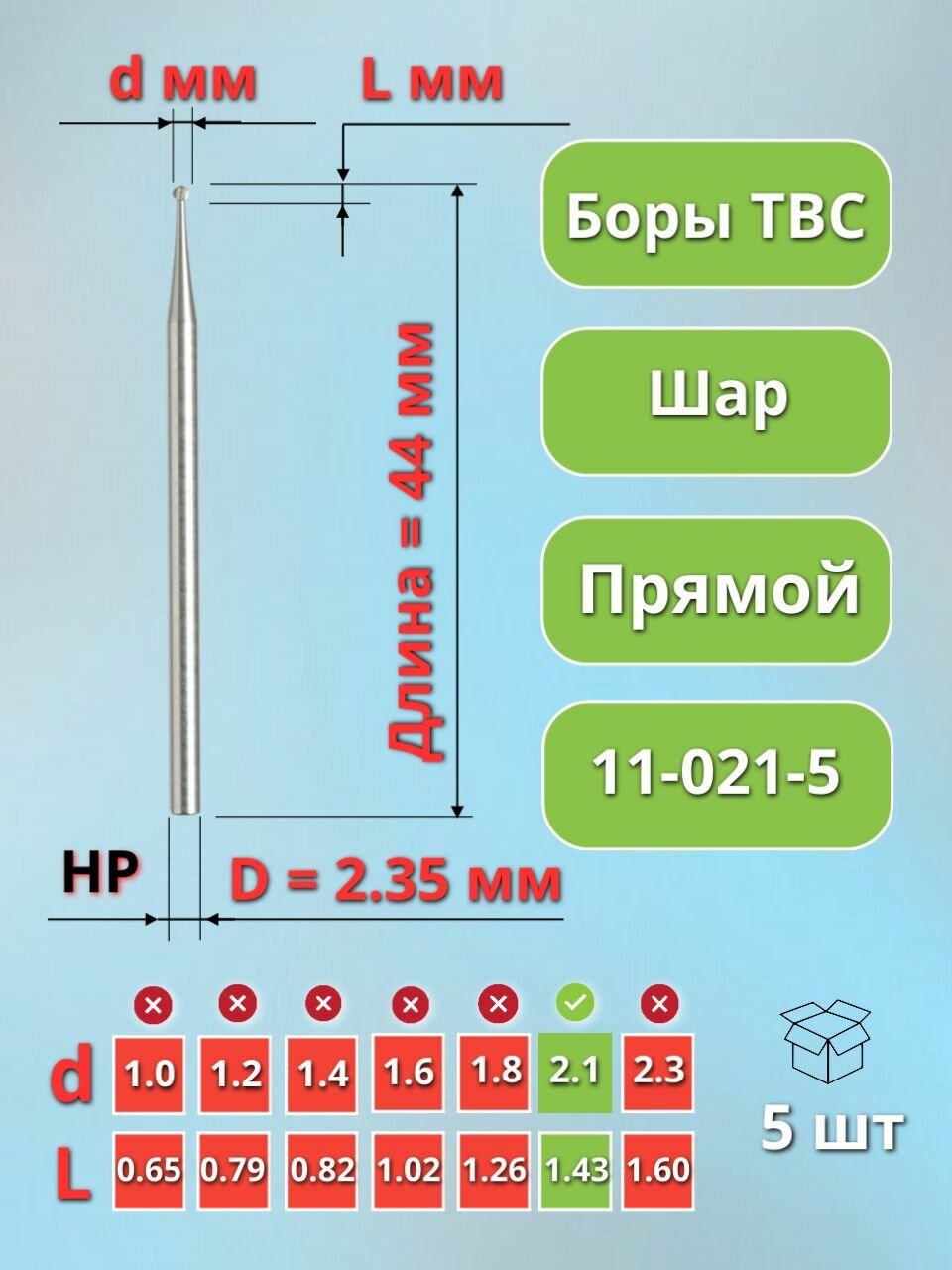 Бор зубной твердосплавный (фреза стоматологическая) для прямого наконечника, 5 штук.