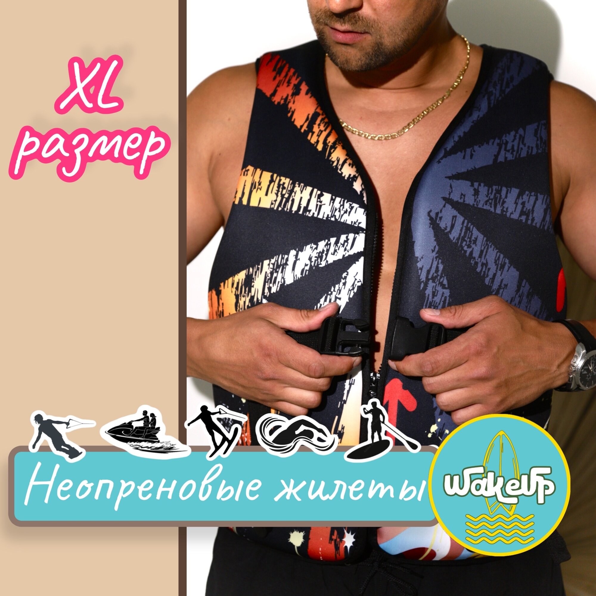 "Жилет WakeUp" неопрен, размер XL на вес 75-95 кг. Оригинал