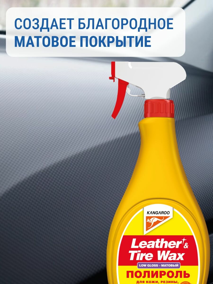Полироль матовый для пластика автомобиля, полироль кожи, резины, приборной панели, 500 мл (с губкой) Leather & Tire Wax Low Gloss, арт. 330149 — фото 1