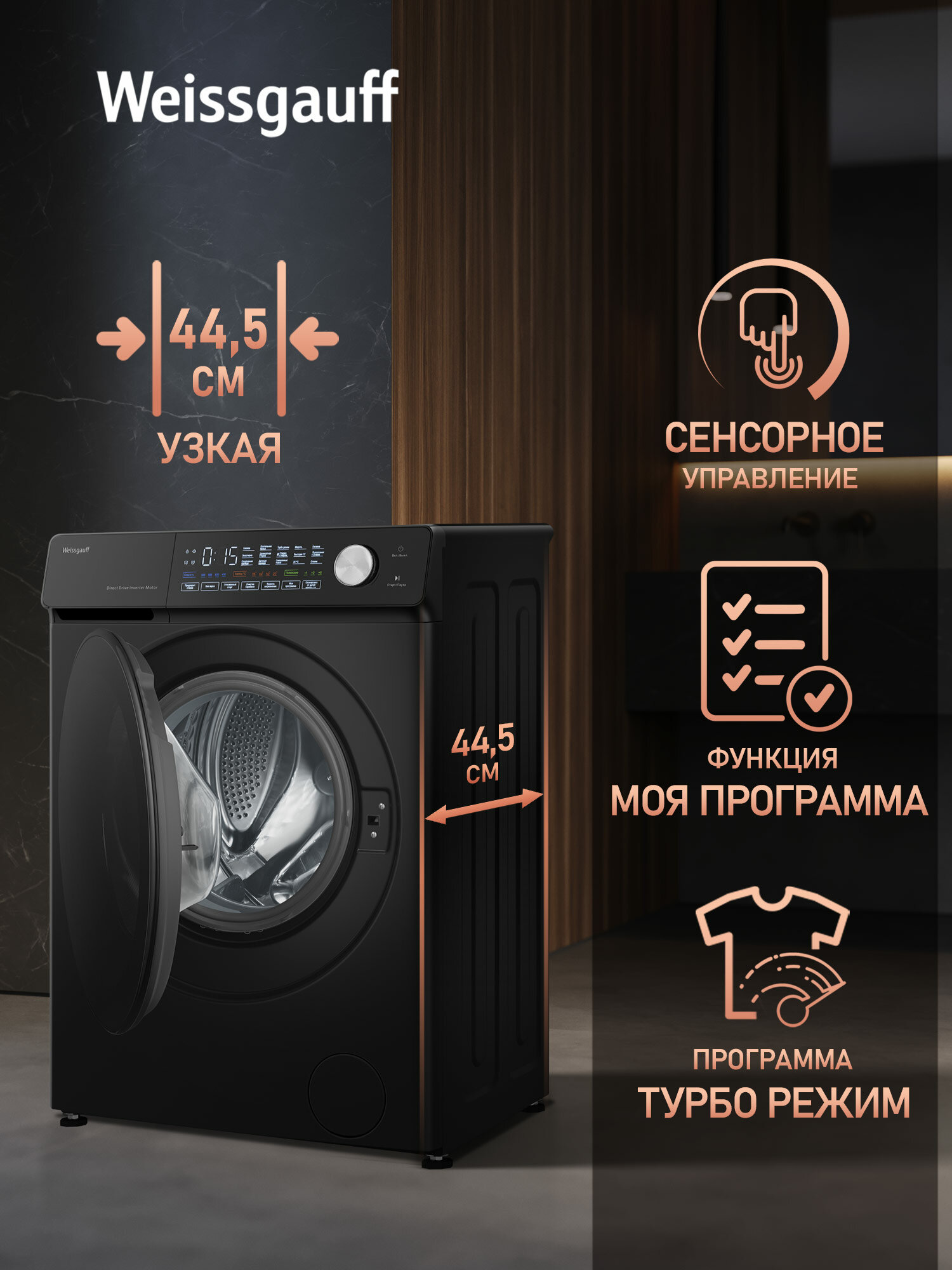 Cтиральная машина с прямым приводом, инвертором и паром Weissgauff WM 45126 Steam Direct Drive Matt Black, Загрузка 6 кг — фото 1