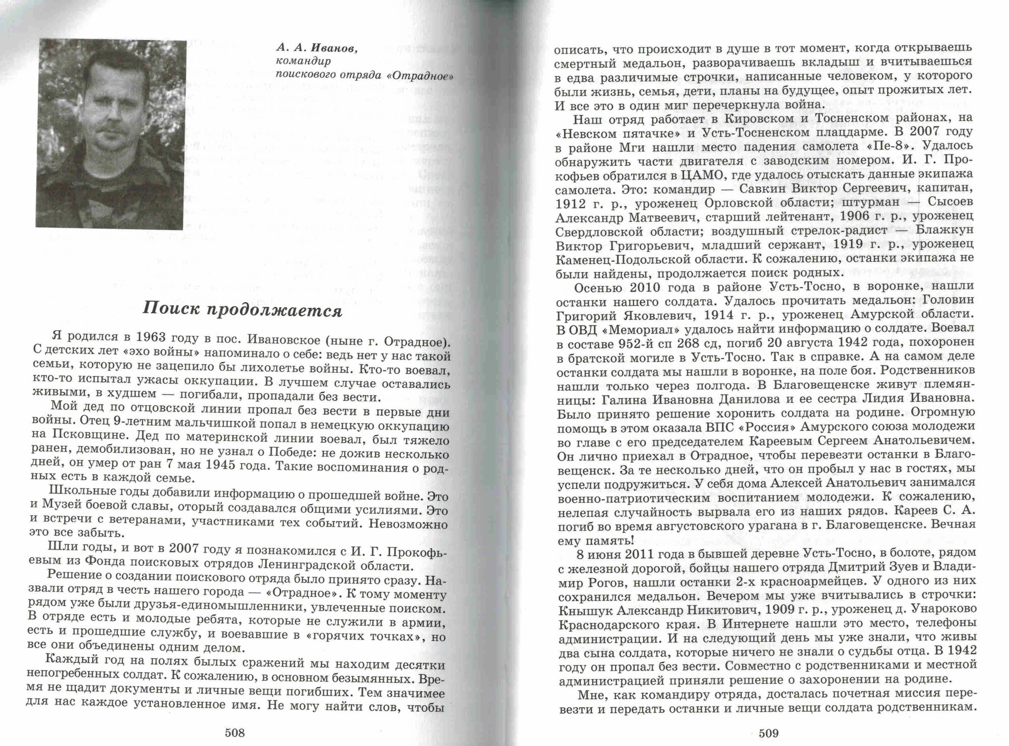 Заслон на реке Тосне. Сборник воспоминаний ветеранов 55-й армии и жителей прифронтовой полосы - фото №11