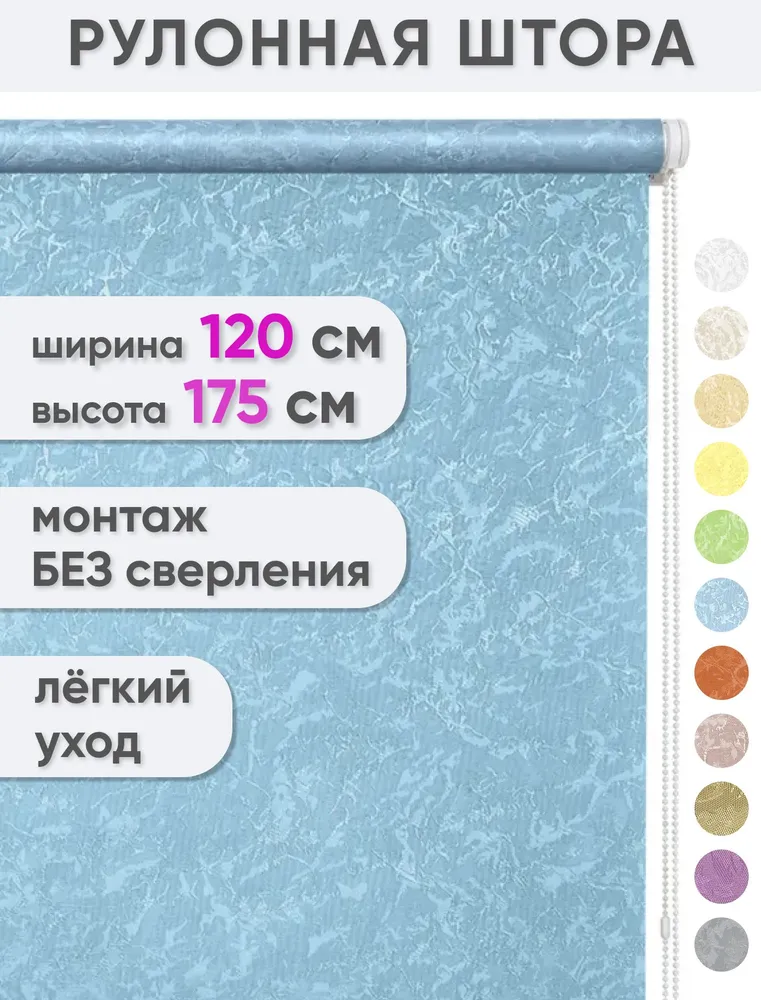 Рулонные шторы на окна 120 x 175 см "Сноу", цвет голубой, рулонные жалюзи на окна