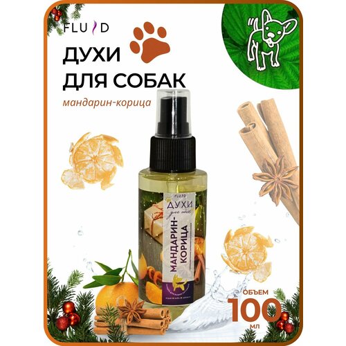 Духи для собак "Мандарин-Корица" 100 мл для груминг ухода