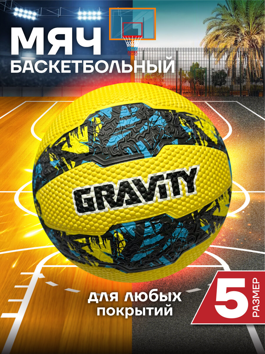 Баскетбольный мяч Gravity, вспененная резина, желтый черный синий, размер 5