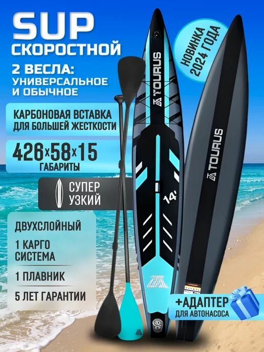 Сап борд Tourus TS-RA01 14 футов длинный узкий 426*58*15 см гоночный