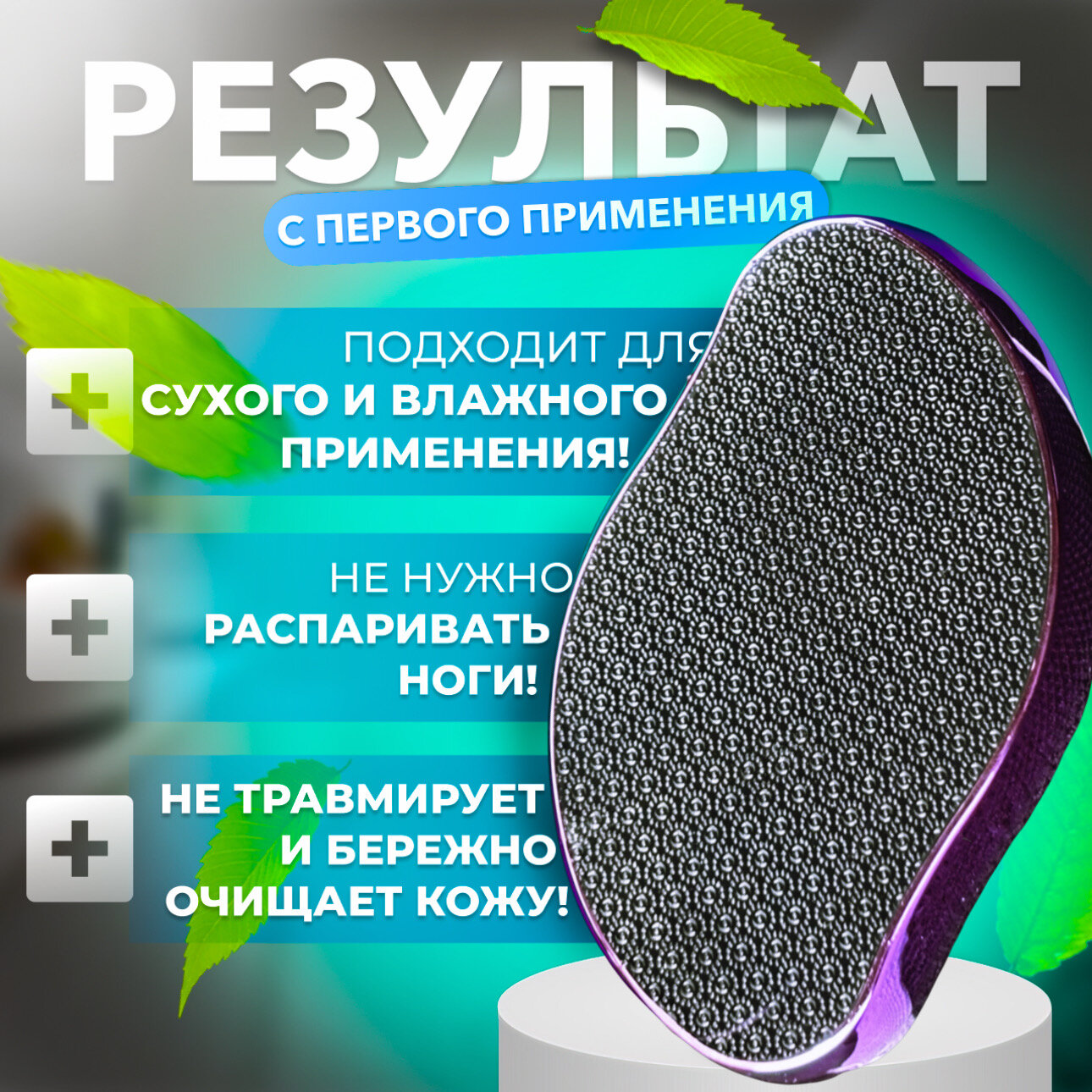 Нано терка для ног, пилка для пяток, фиолетовый — фото 1