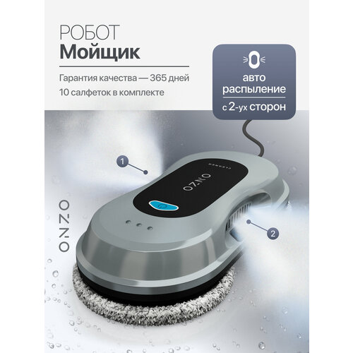 Робот мойщик окон с автораспылением в комплекте с салфетками / Стеклоочиститель для мытья окон автоматический, темно-серый